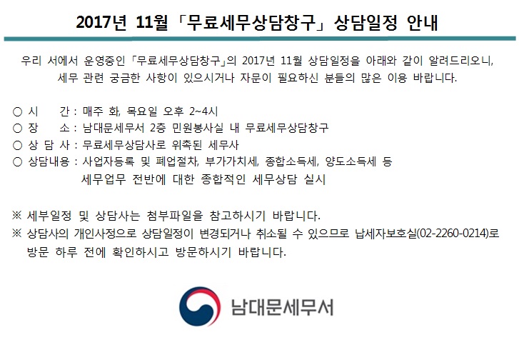 2017년 11월 무료세무상담창구 상담일정.jpg